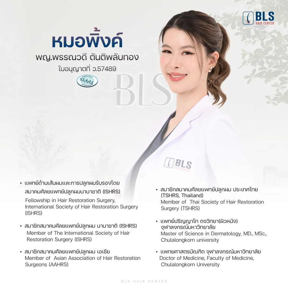 หมอพิ้งค์ พญ.พรรณวดี ตันติพลับทอง (PANVADEE TANTIPLUBTHONG, M.D.) ว.57489