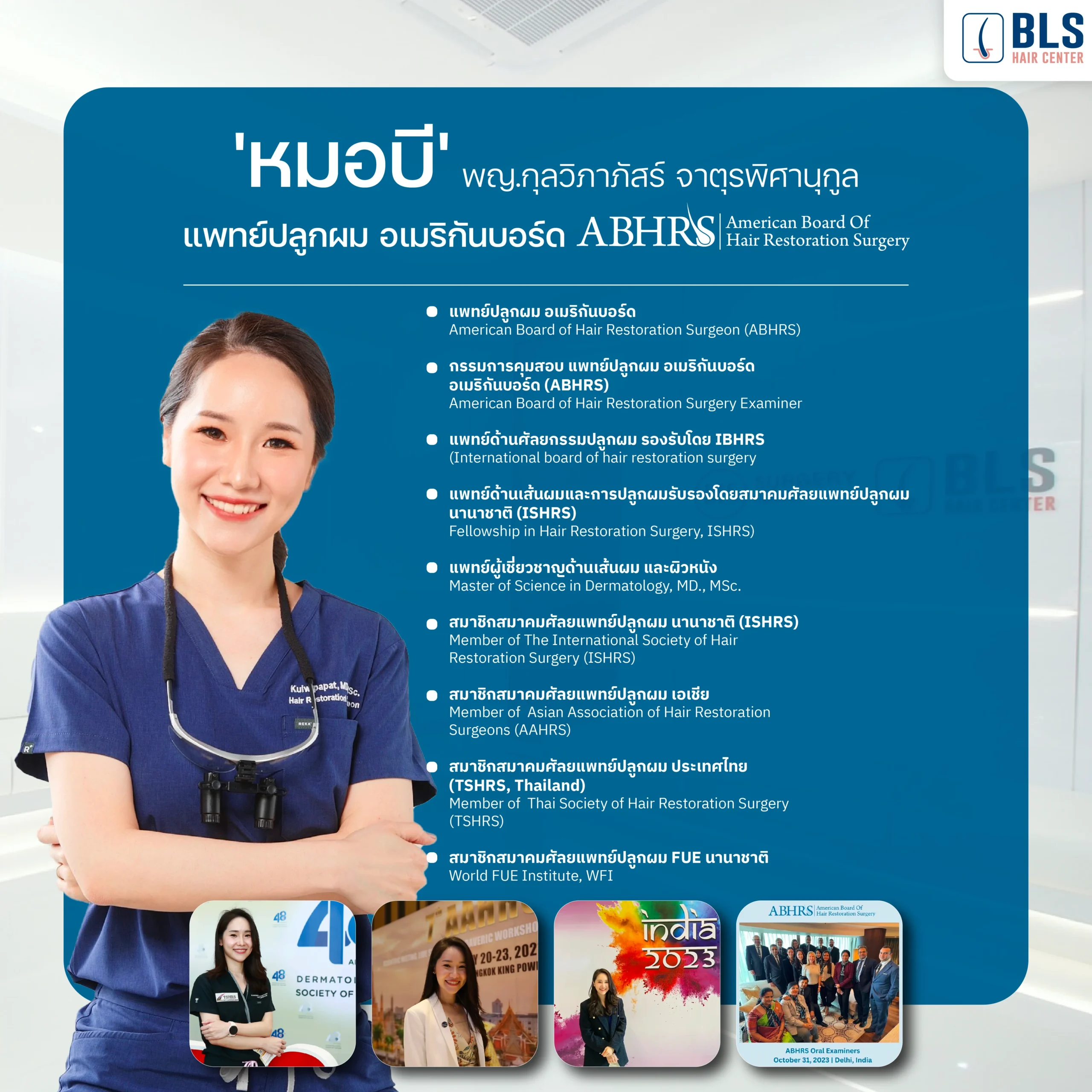 หมอบี ปลูกผม พญ. กุลวิภาภัสร์ จาตุรพิศานุกูล (KULWIPAPAT JATURAPISANUKUL, MD.) ว.51092