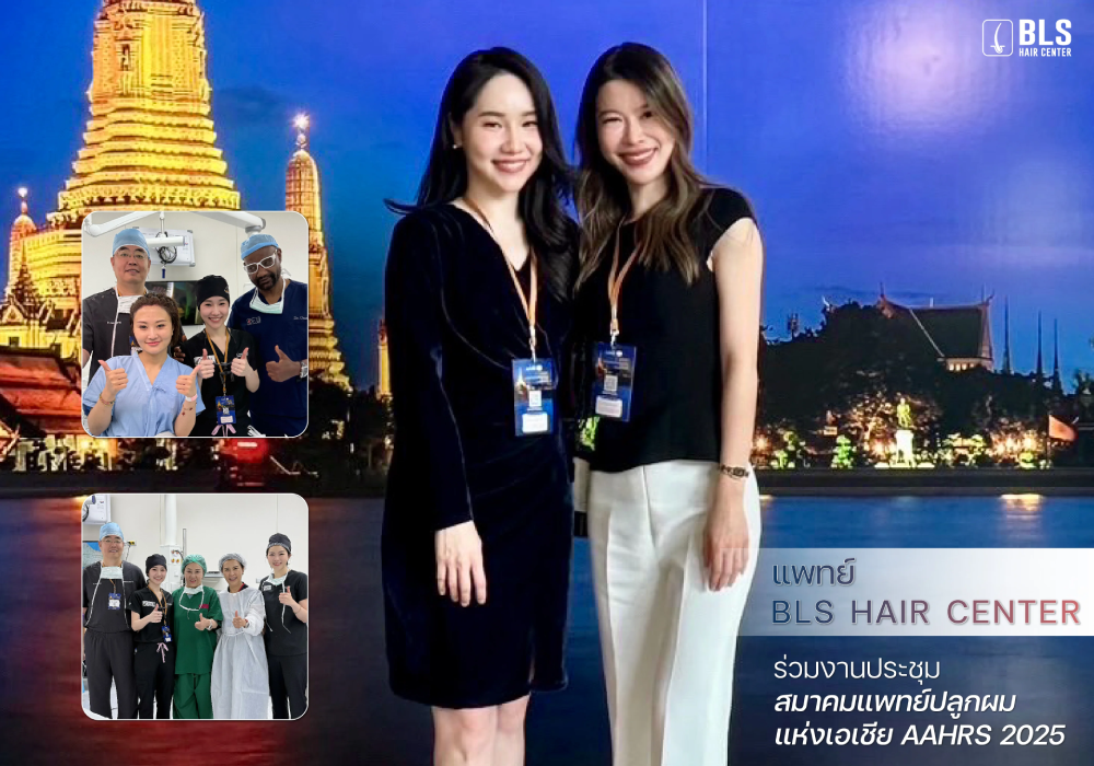 แพทย์ BLS Hair Center ร่วมงานประชุมสมาคมแพทย์ปลูกผมแห่งเอเชีย AAHRS 2025