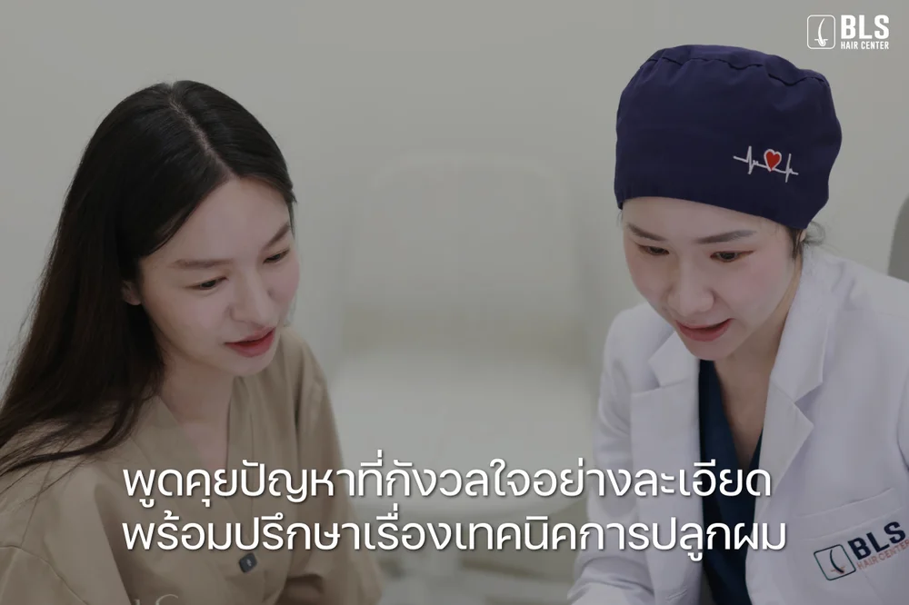 พูดคุยปัญหาและความต้องการอย่างละเอียด