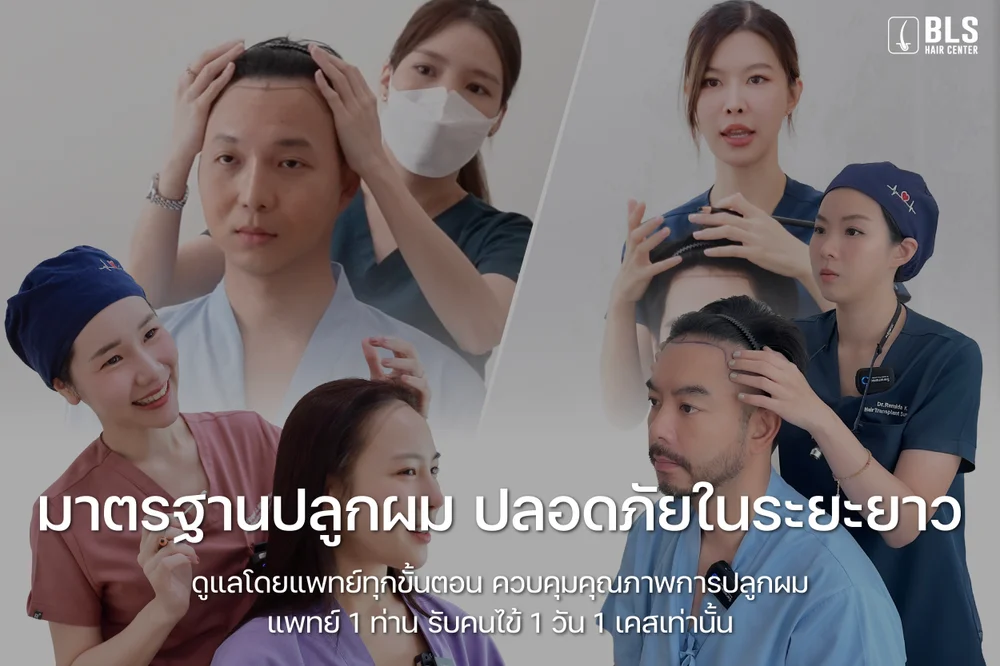 ขั้นตอนการปลูกผม