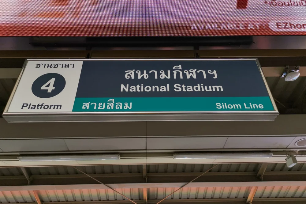 โดยสารรถไฟฟ้า BTS ลงสถานีสนามกีฬาแห่งชาติ (Nation Stadium)