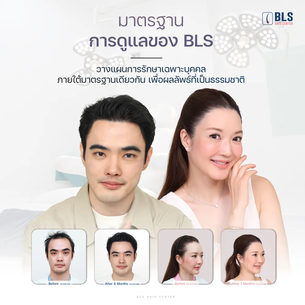 มาตรฐานการดูแลคนไข้ BLS Hair Center