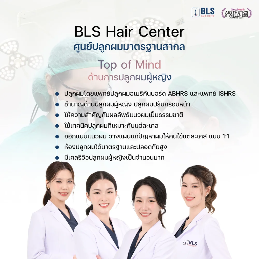 วิธีเลือกคลินิกปลูกผมที่ได้มาตรฐานในประเทศไทย