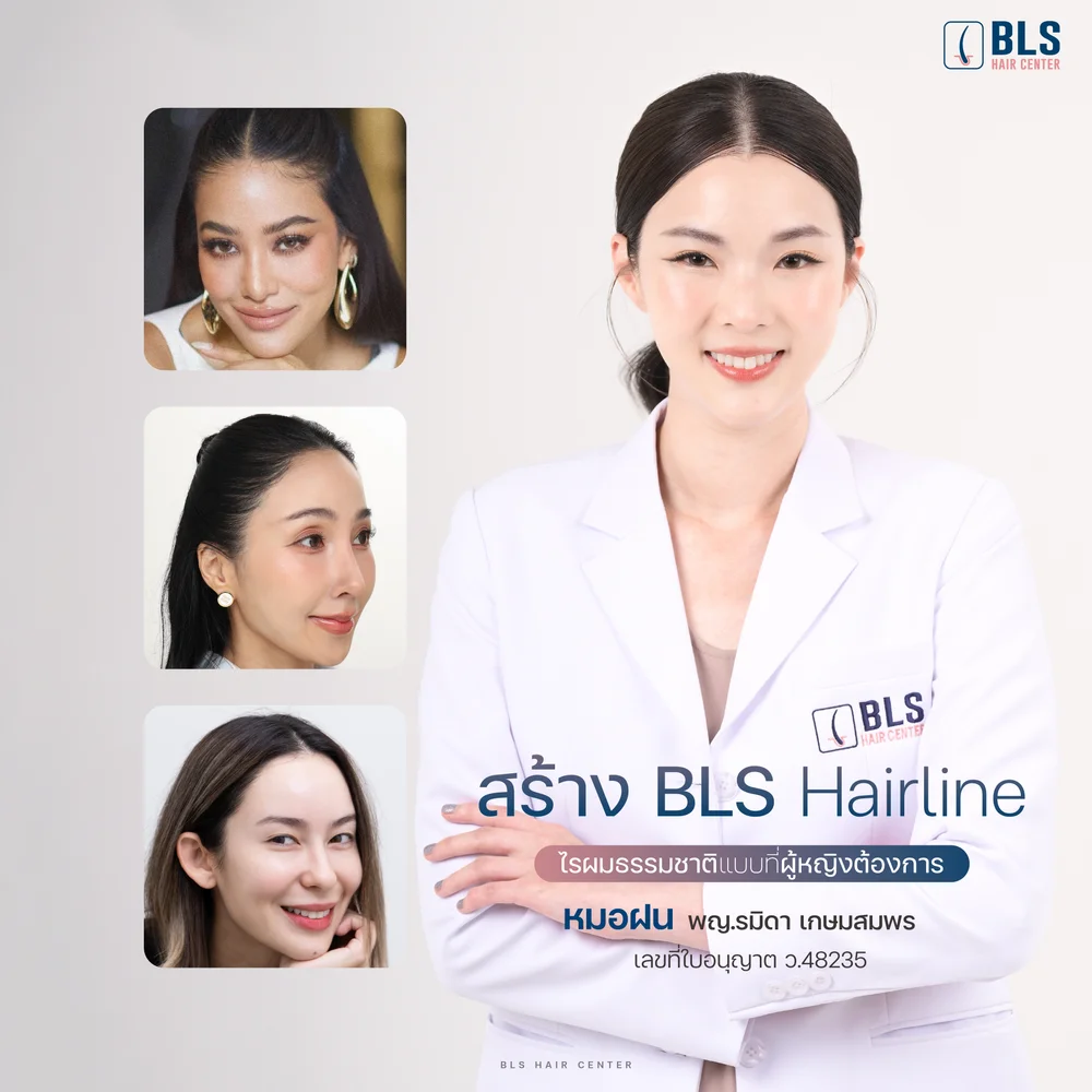 ปลูกผม BLS ราคาเท่าไหร่ ประเมินได้โดยตรงที่ BLS Hair Center
