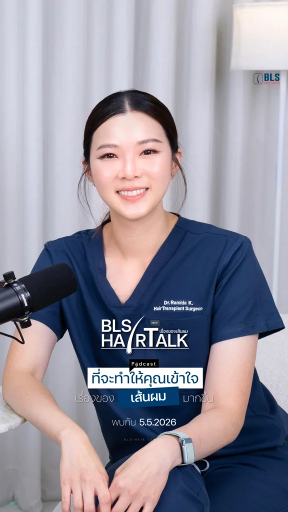 BLS Hair Talk ชวนย้อนรากปัญหาเส้นผม กับแพทย์ปลูกผม ABHRS