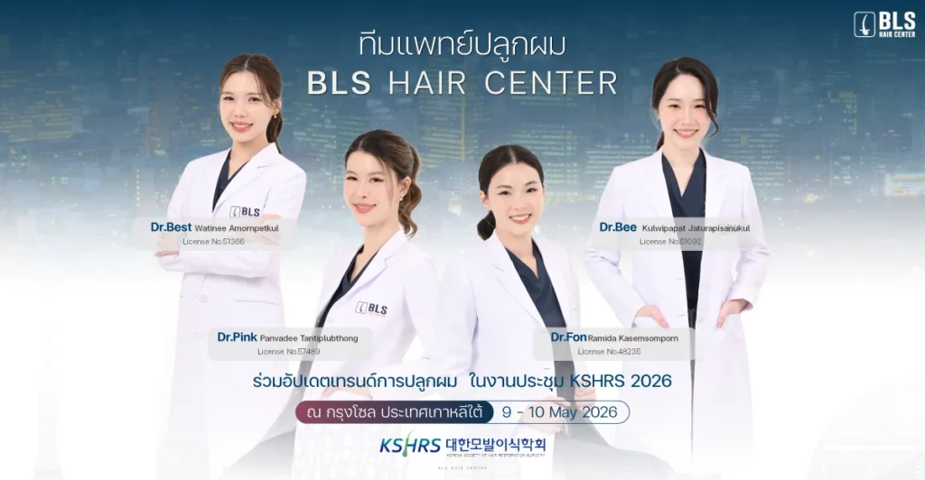 BLS Hair Center (Hair Clinic Bangkok) ร่วมบรรยาย KSHRS 2026